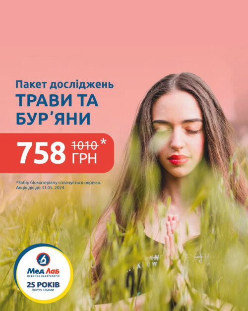 Чому варто здати аналіз на алергію до пилку лугових трав завчасно?