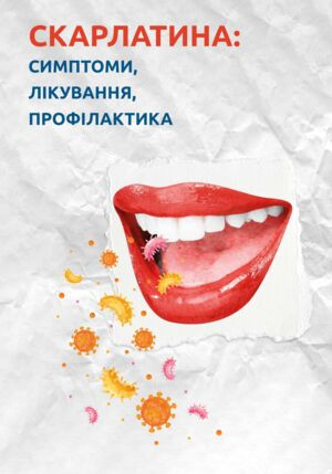 Скарлатина: симптомы, лечение, профилактика