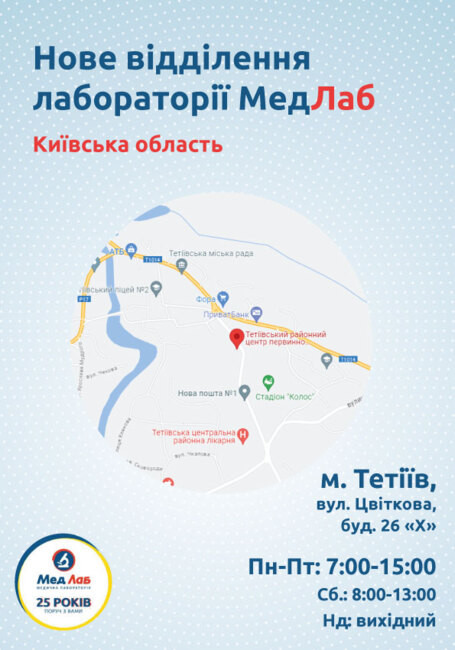 Новий пункт! В м. Тетіїв, Київська область