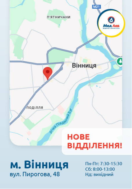 ВІДКРИТТЯ НОВОГО ПУНКТУ В МЕДЛАБ | ВІННИЦЯ