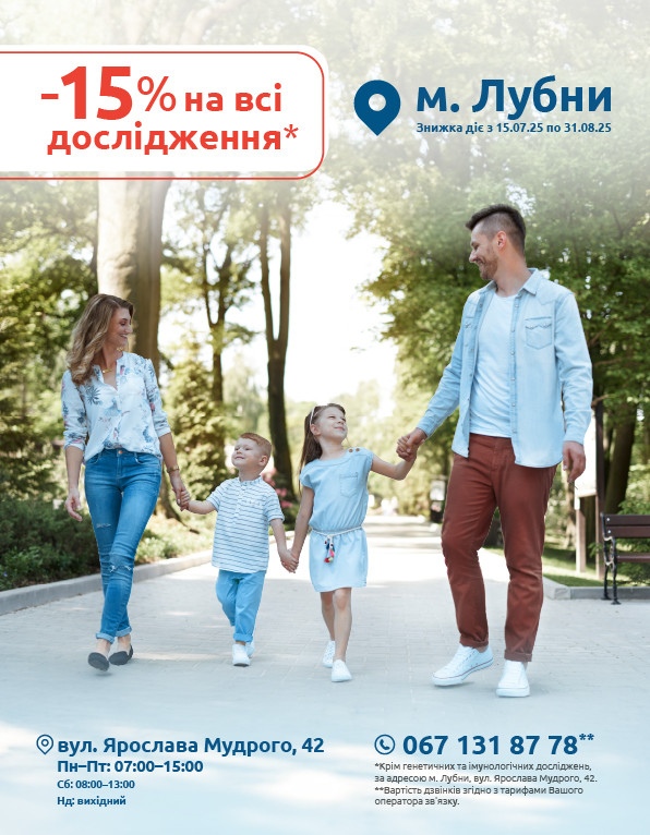Літня знижка -15% у Лубнах!