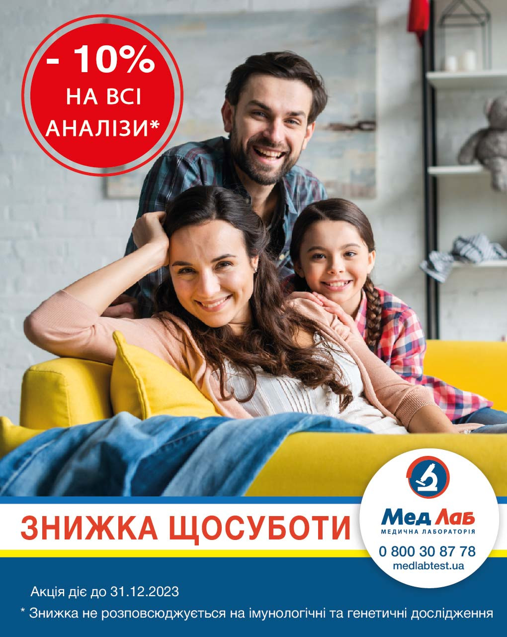 10% щосуботи