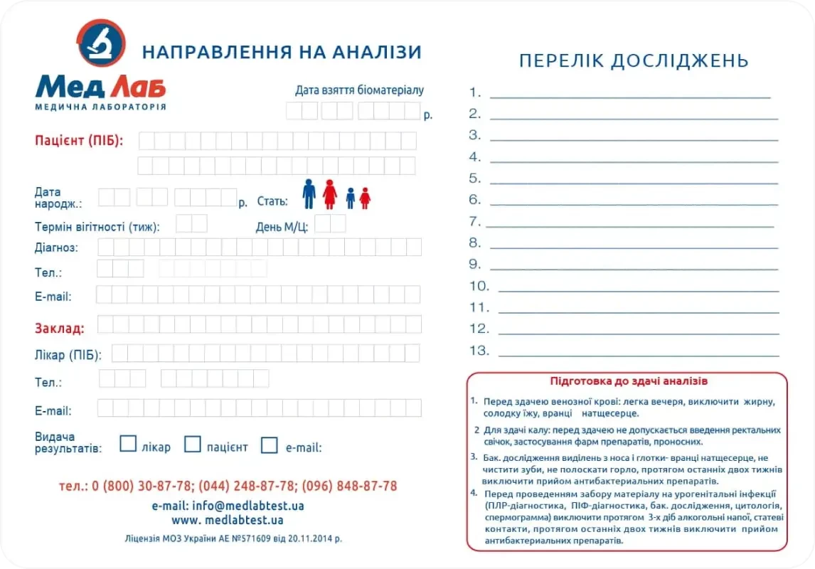 Методичні рекомендації, щодо використання відповідних матеріалів (тип пробірок, вид біологічного матеріалу пацієнта та його кількість)