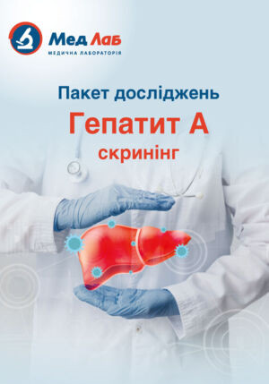 Гепатит А - перший в "абетці" типів цього вірусного захворювання