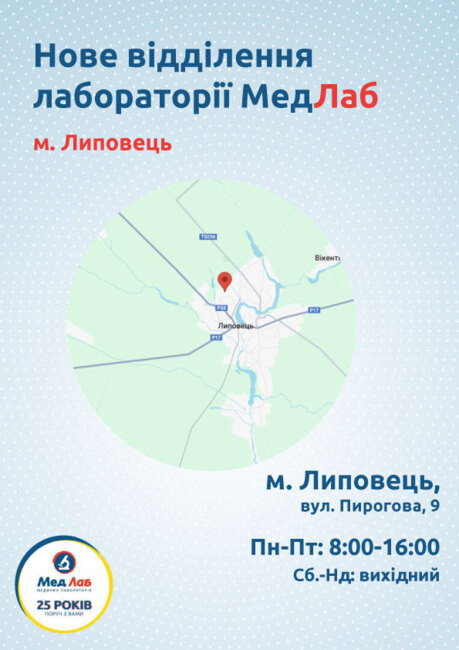 Ми відкрились у місті Липовець у Вінницькій області!