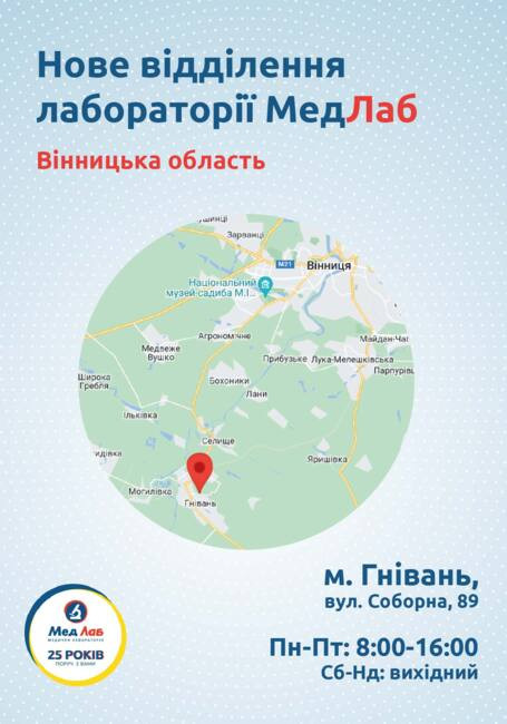 Відкриття нового лабораторного пункту в м. Гнівань