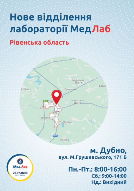 Новий пункт в м. Дубно!