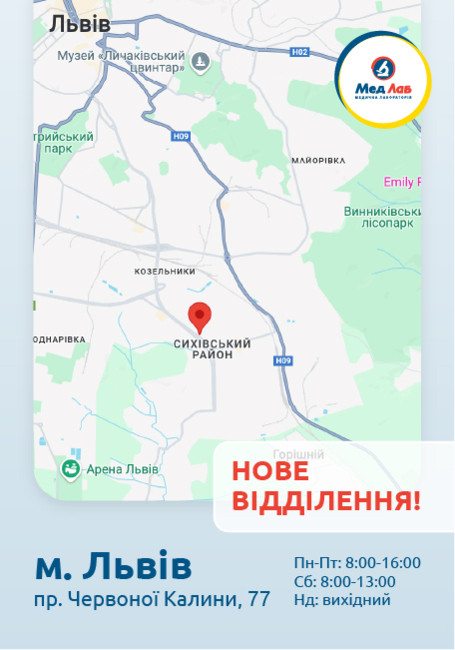 Відкриття нового пункту медичної лабораторії МедЛаб у місті Львів