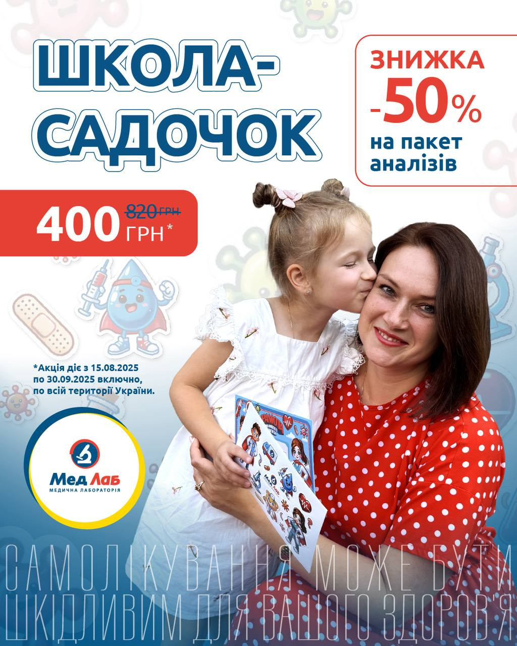 Акція «Школа–Садочок»