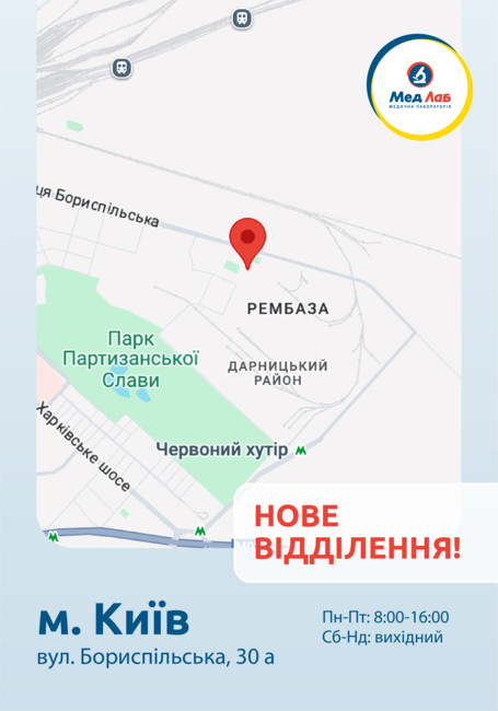 Новий пункт МедЛаб у Дарницькому районі Києва!