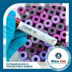 Где пройти тест на коронавирус в Украине? Текущая ситуация по COVID-19