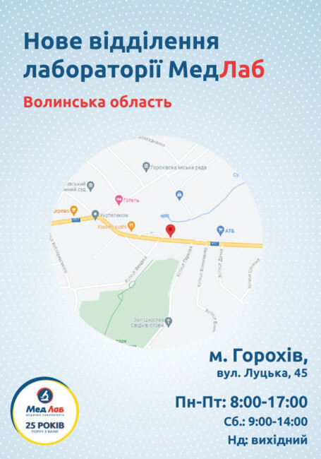 Відкриття нового пункту у місті Горохів!