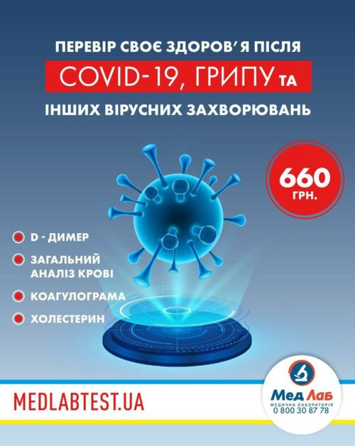 Covid-19, грип та інші вірусні захворювання