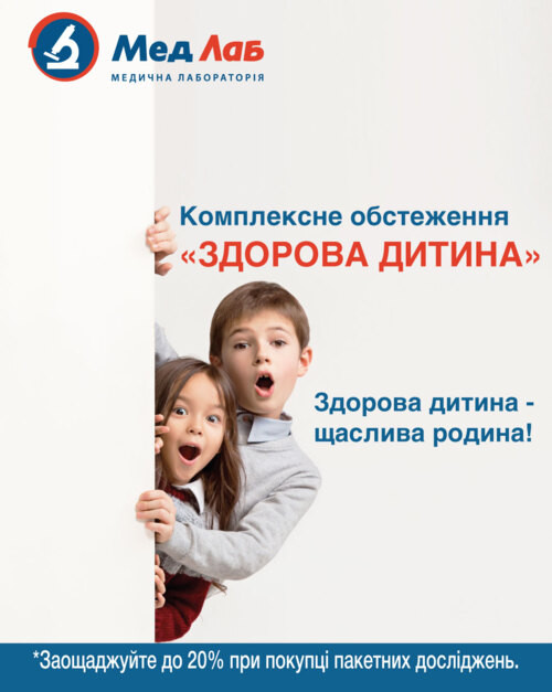 Пакет №9090 «Здорова дитина»