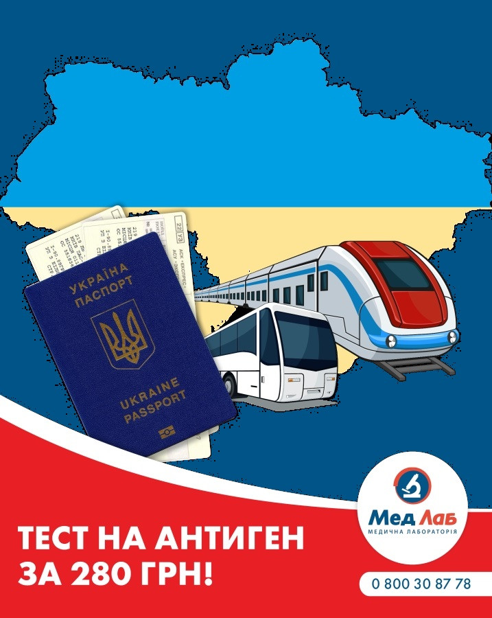 Планируете поездку в пределах Украины и вам нужно пройти тестирование на COVID-19?