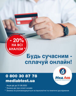 Будь сучасним - сплачуй онлайн