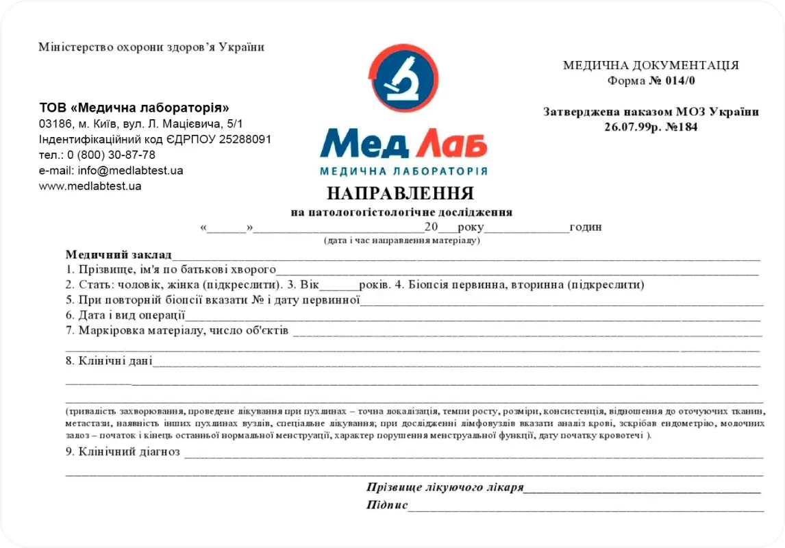 Методичні рекомендації, щодо використання відповідних матеріалів (тип пробірок, вид біологічного матеріалу пацієнта та його кількість)