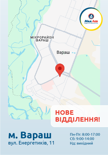 Відкриття нового пункту медичної лабораторії МедЛаб у місті Вараш