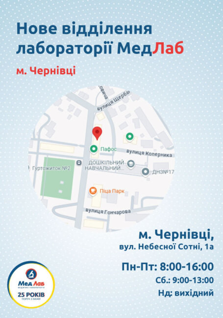 Безкоштовний аналіз крові на честь відкриття! Завітайте до нашого відділення в місті Чернівці!