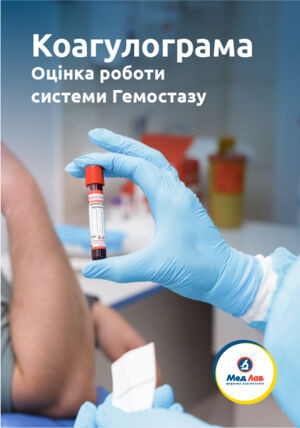 Коагулограма - оцінка роботи системи гемостазу