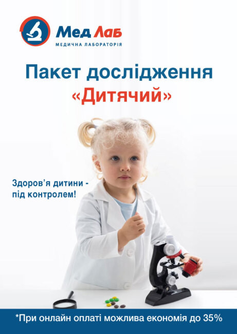 Пакет №987 «Дитячий»