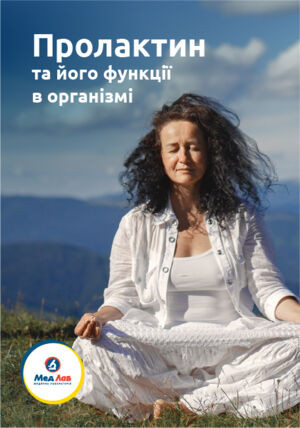 Пролактин та його функції в організмі