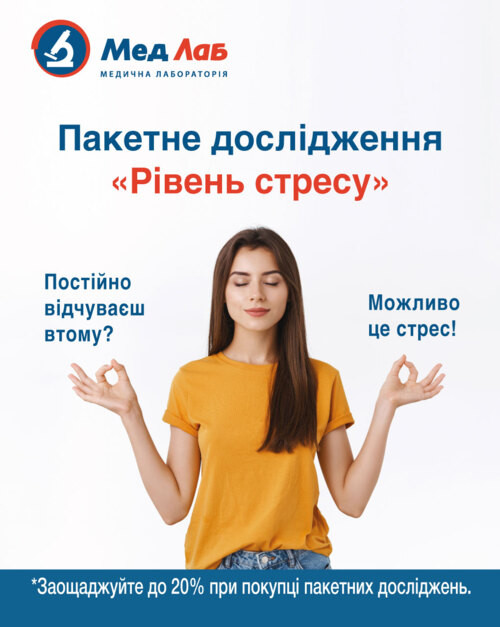 Рівень стресу