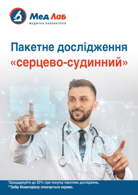 Пакет № 56 "Серцево-судинний"