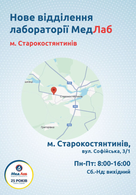 Раді повідомити про відкриття чергового нового відділення “МедЛаб”!