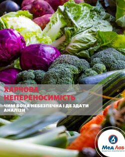 Пищевая непереносимость – чем она опасна и где сдать анализы